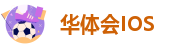 华体汇app安卓版官网下载安装苹果版本